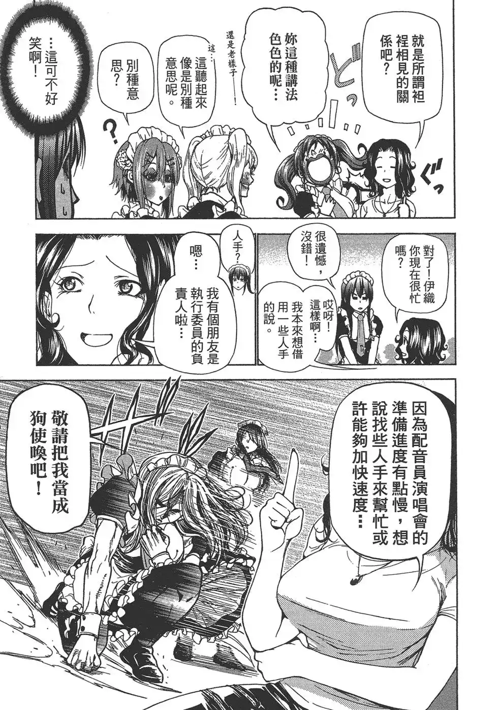 GRANDBLUE碧蓝之海 单行本 第06卷 第97页