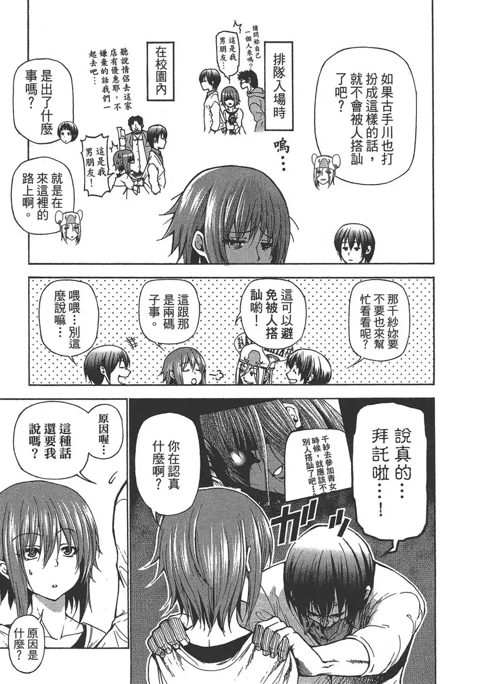 GRANDBLUE碧蓝之海 单行本 第06卷 第81页