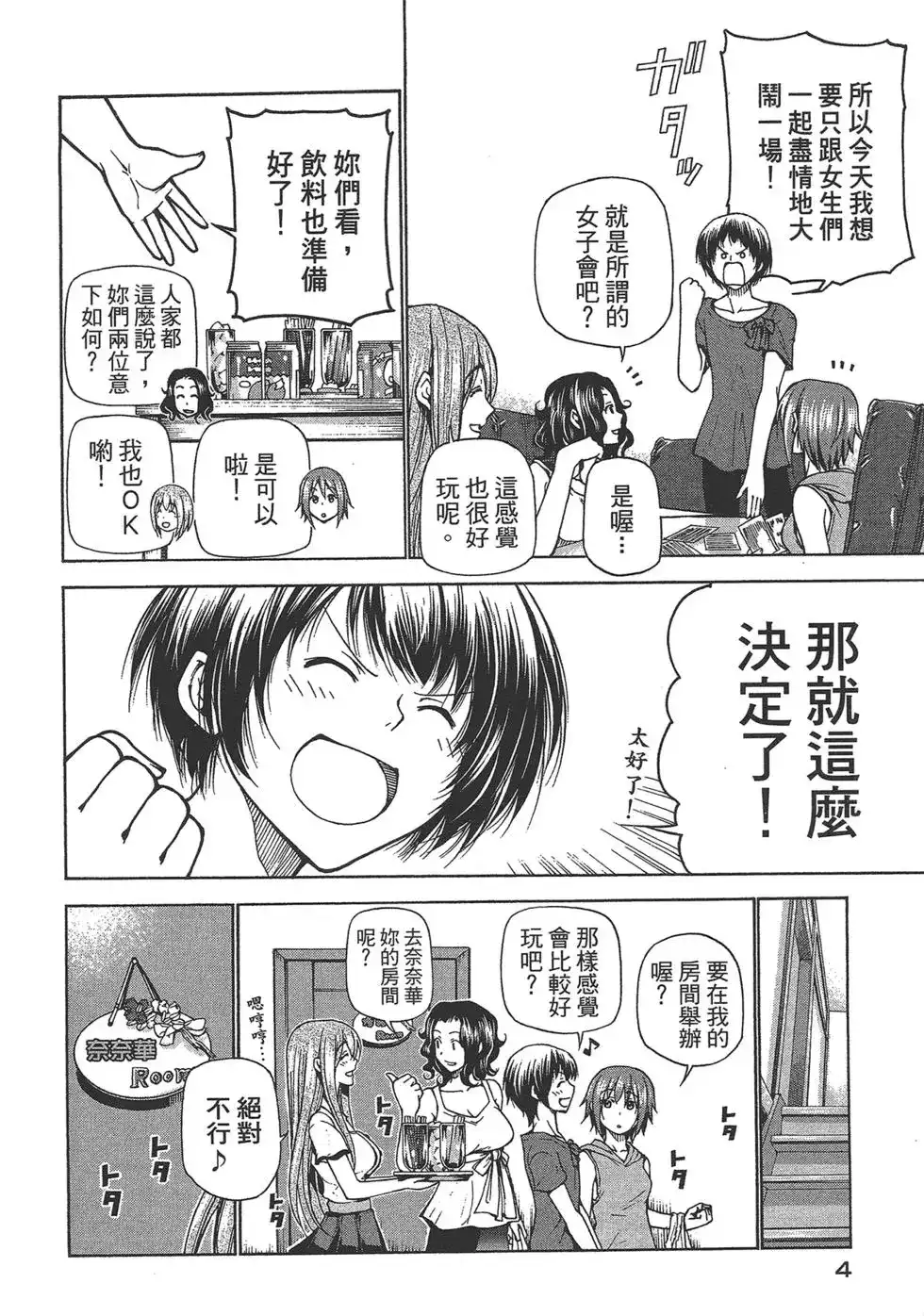 GRANDBLUE碧蓝之海 单行本 第06卷 第6页