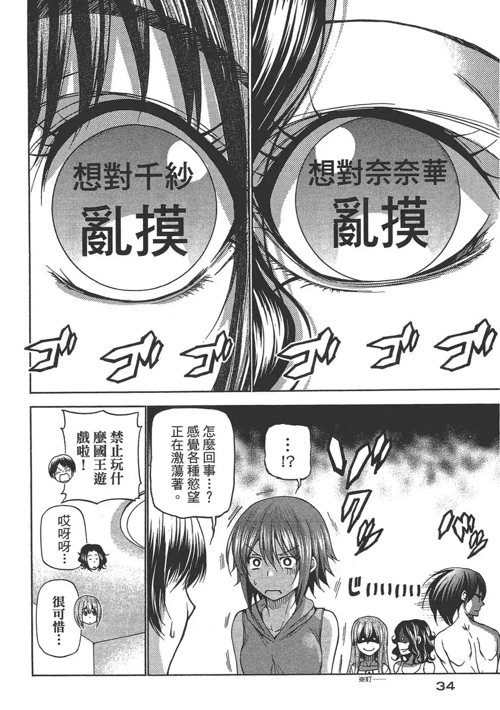 GRANDBLUE碧蓝之海 单行本 第06卷 第36页