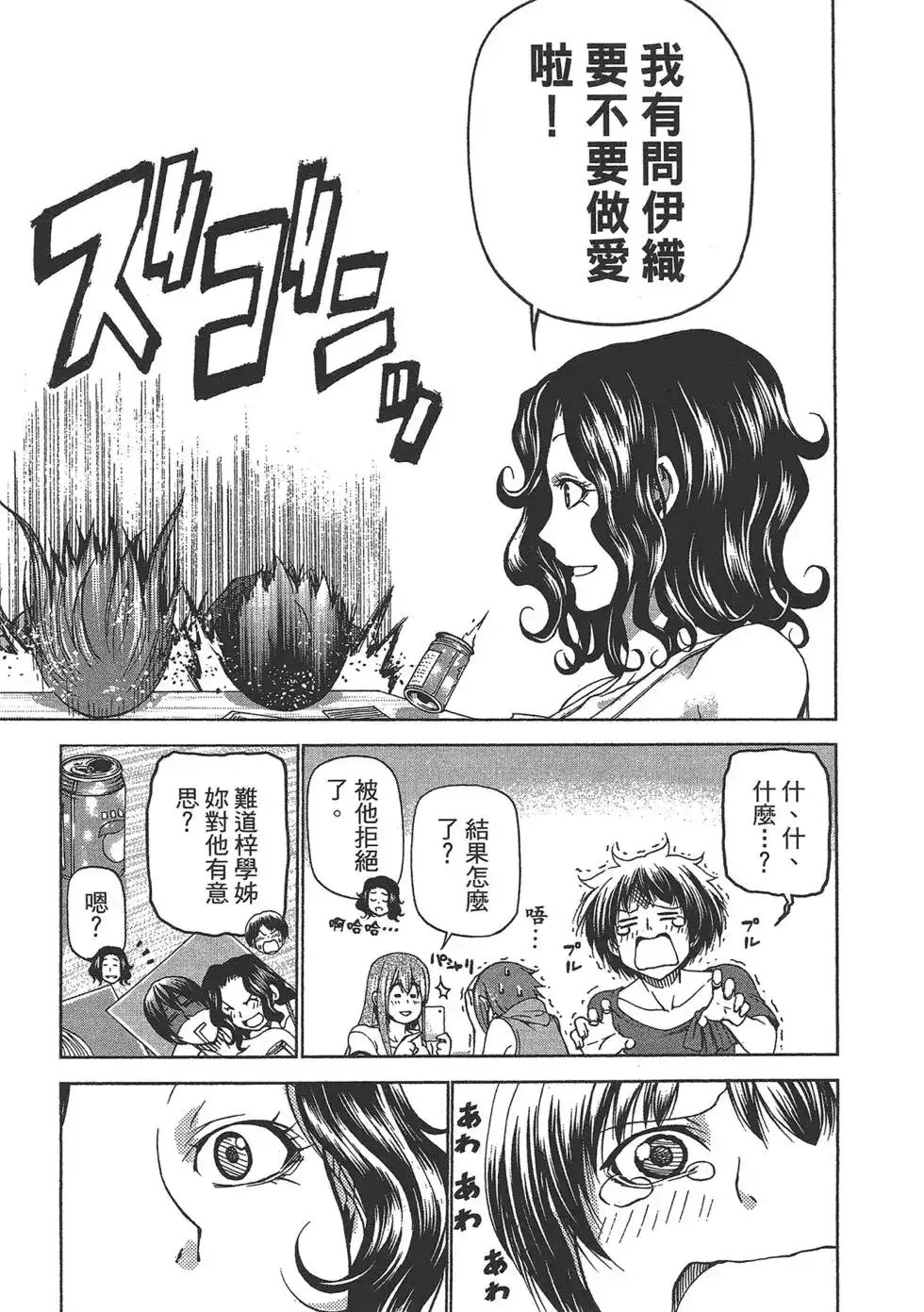 GRANDBLUE碧蓝之海 单行本 第06卷 第25页