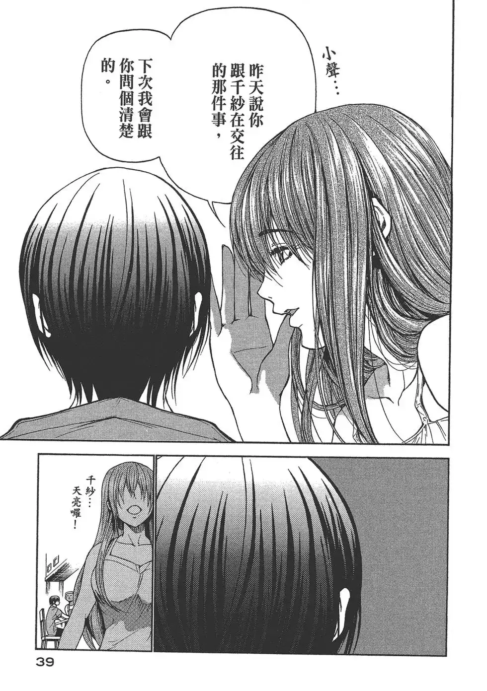 GRANDBLUE碧蓝之海 单行本 第06卷 第41页