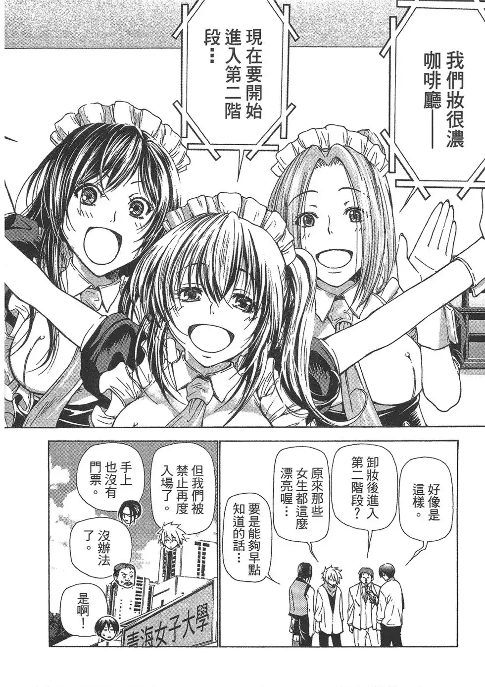 GRANDBLUE碧蓝之海 单行本 第06卷 第118页