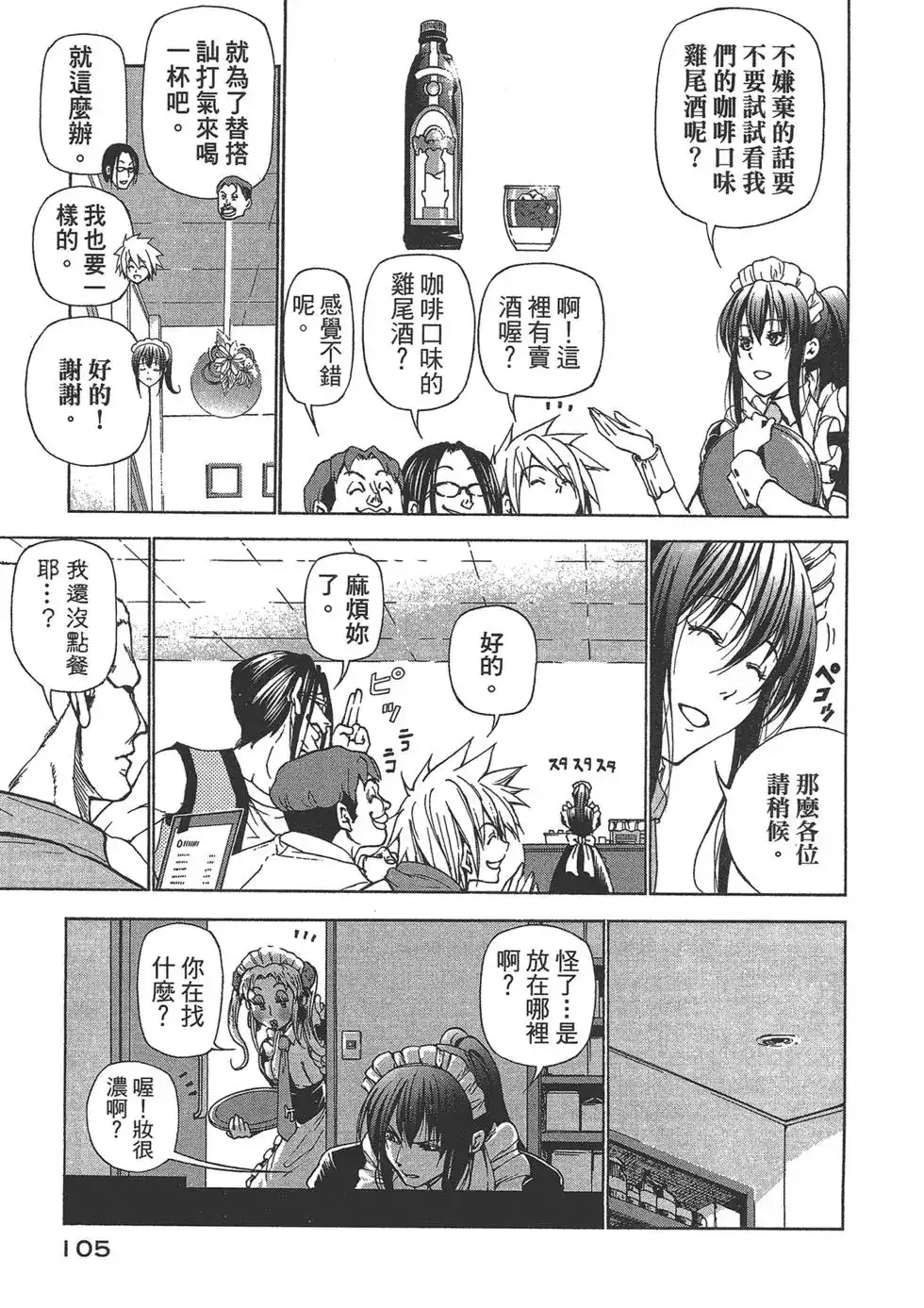 GRANDBLUE碧蓝之海 单行本 第06卷 第107页
