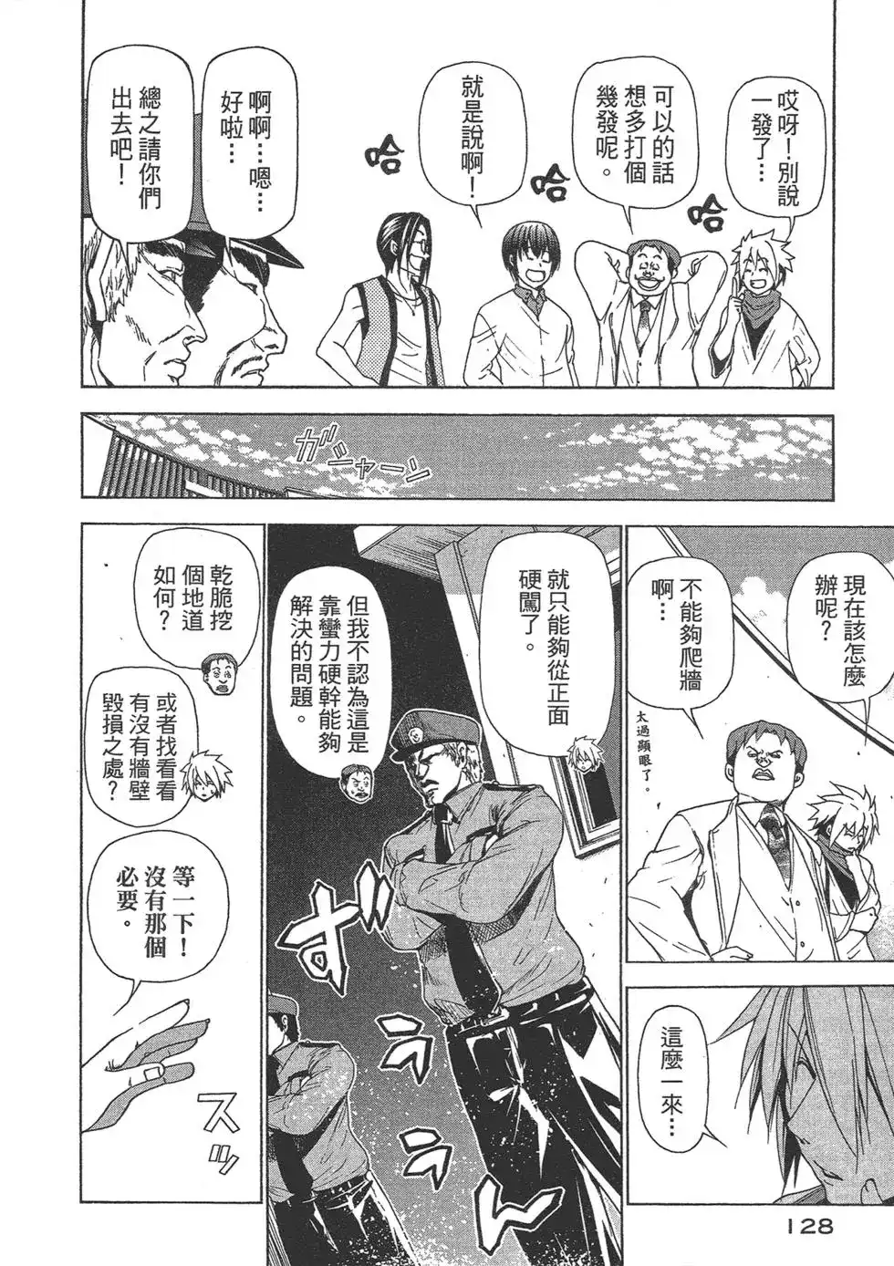 GRANDBLUE碧蓝之海 单行本 第06卷 第130页
