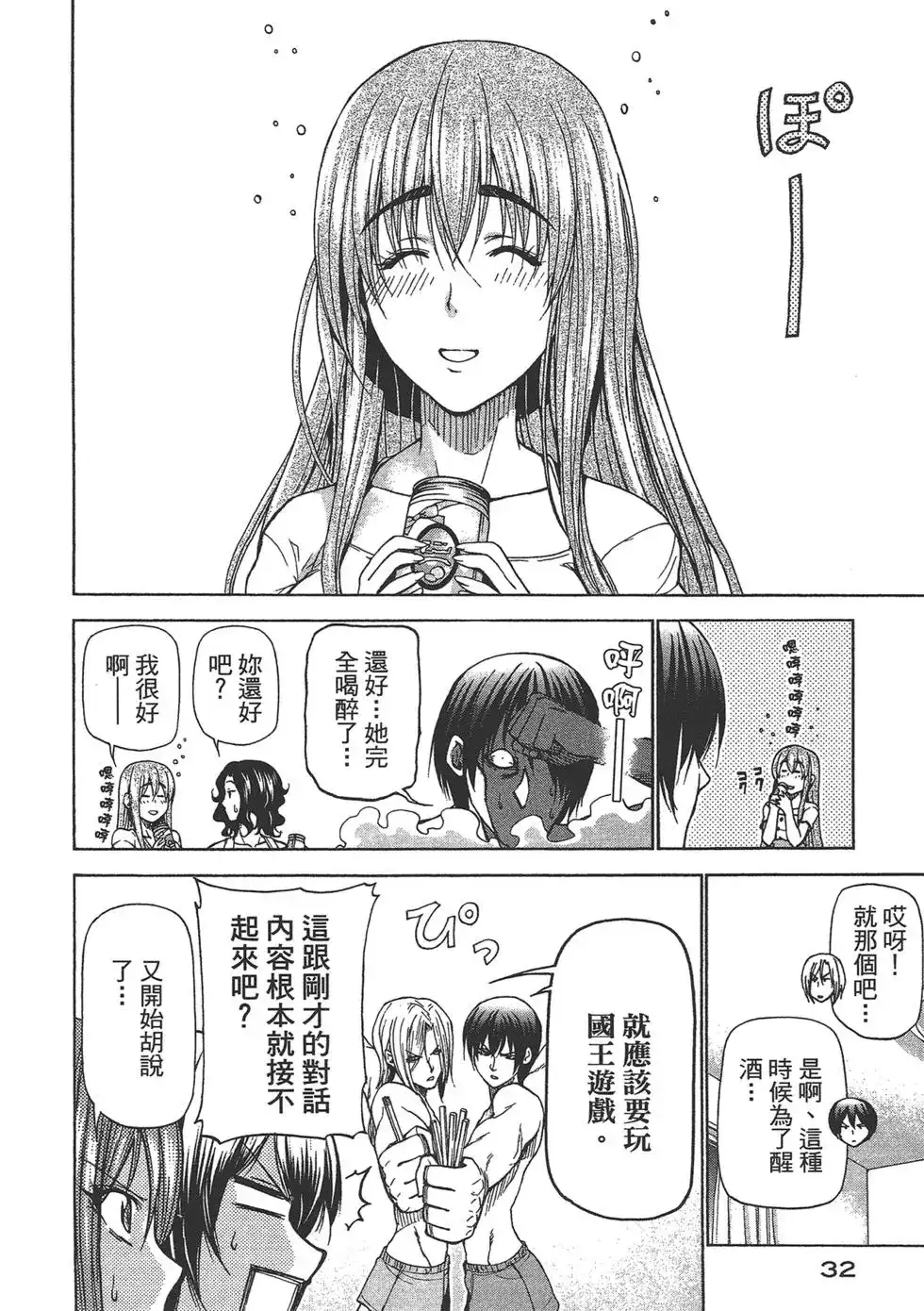 GRANDBLUE碧蓝之海 单行本 第06卷 第34页