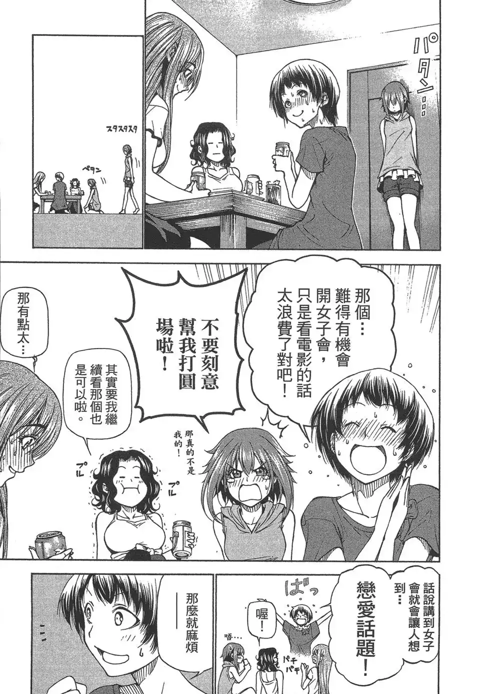 GRANDBLUE碧蓝之海 单行本 第06卷 第23页