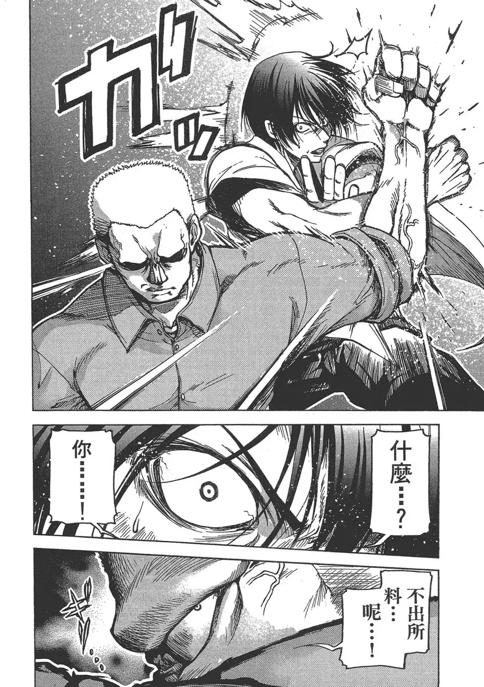 GRANDBLUE碧蓝之海 单行本 第06卷 第68页