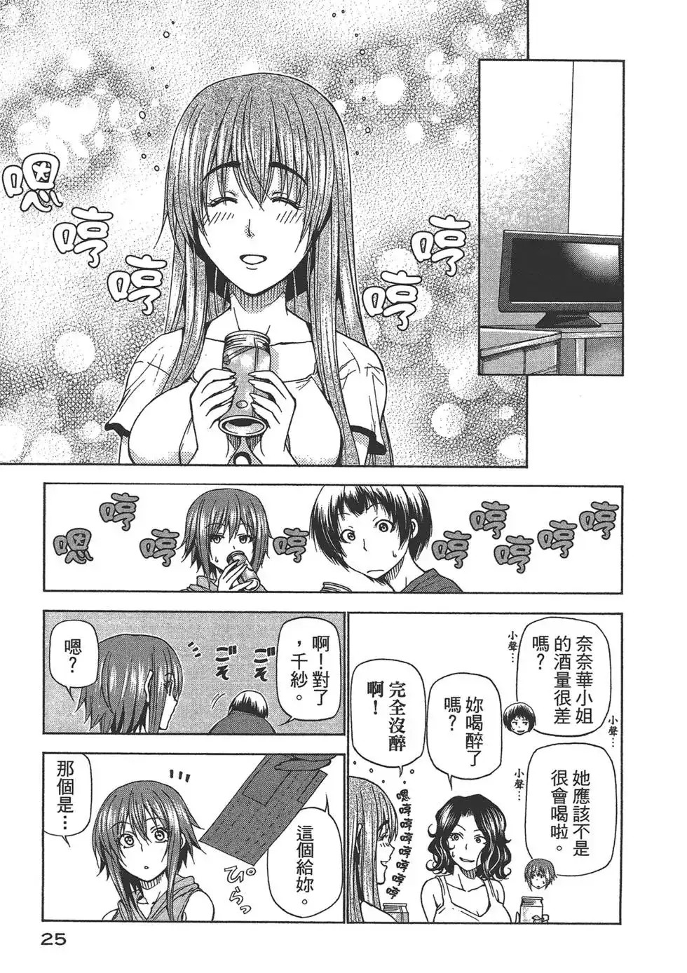 GRANDBLUE碧蓝之海 单行本 第06卷 第27页