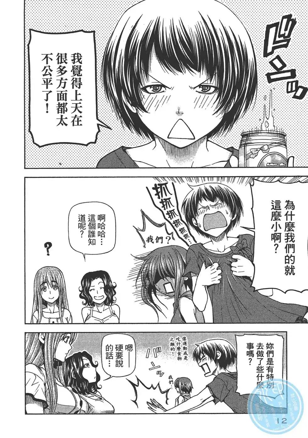 GRANDBLUE碧蓝之海 单行本 第06卷 第14页