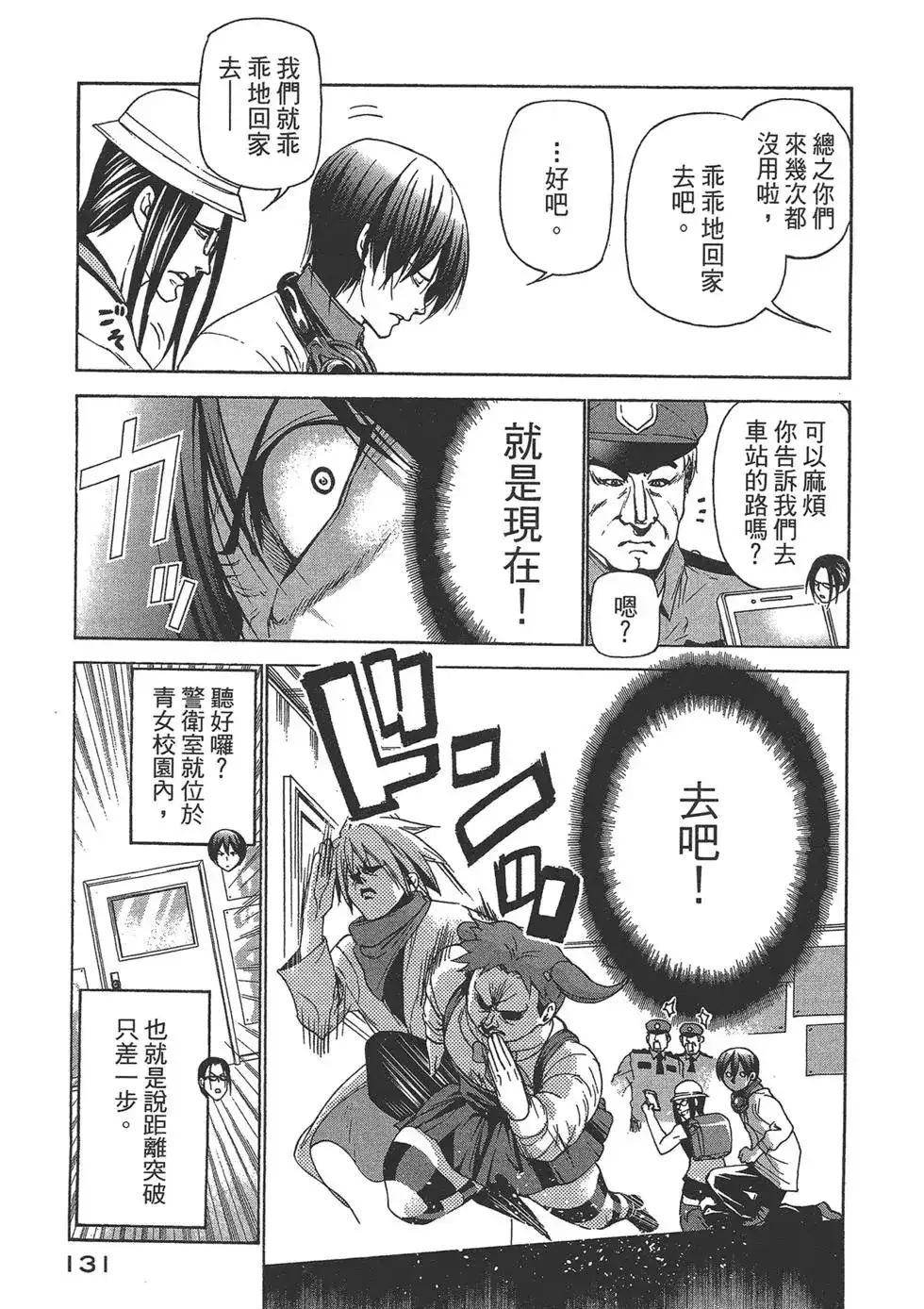 GRANDBLUE碧蓝之海 单行本 第06卷 第133页