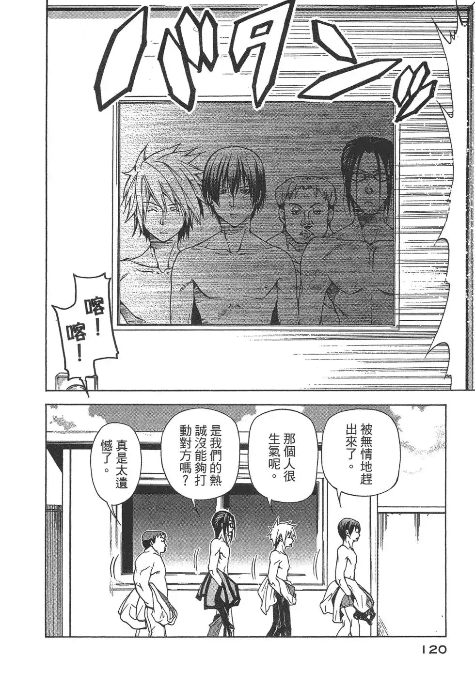 GRANDBLUE碧蓝之海 单行本 第06卷 第122页