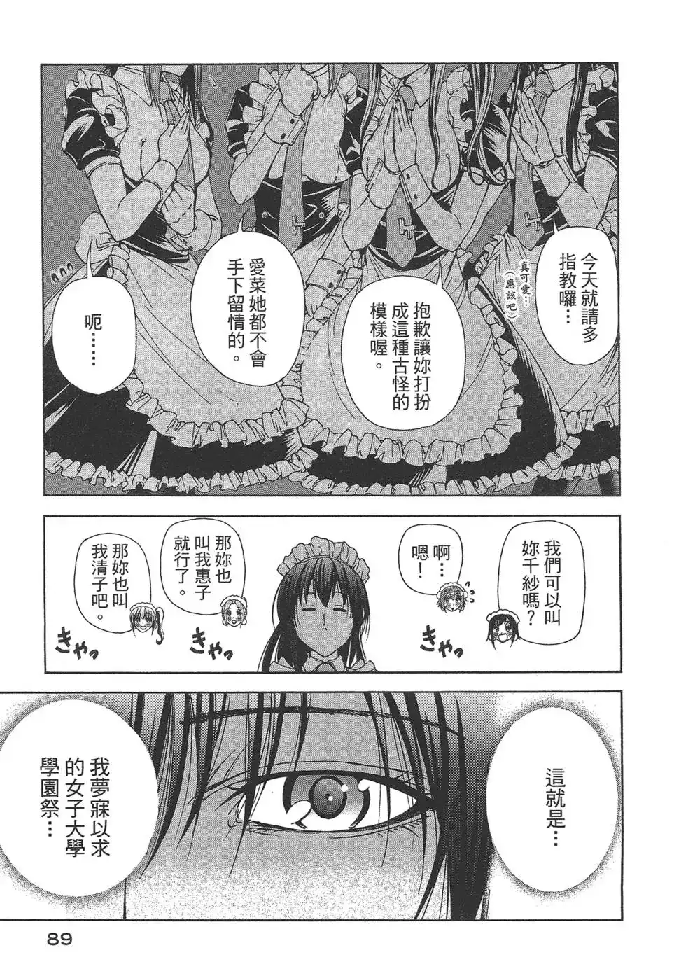 GRANDBLUE碧蓝之海 单行本 第06卷 第91页