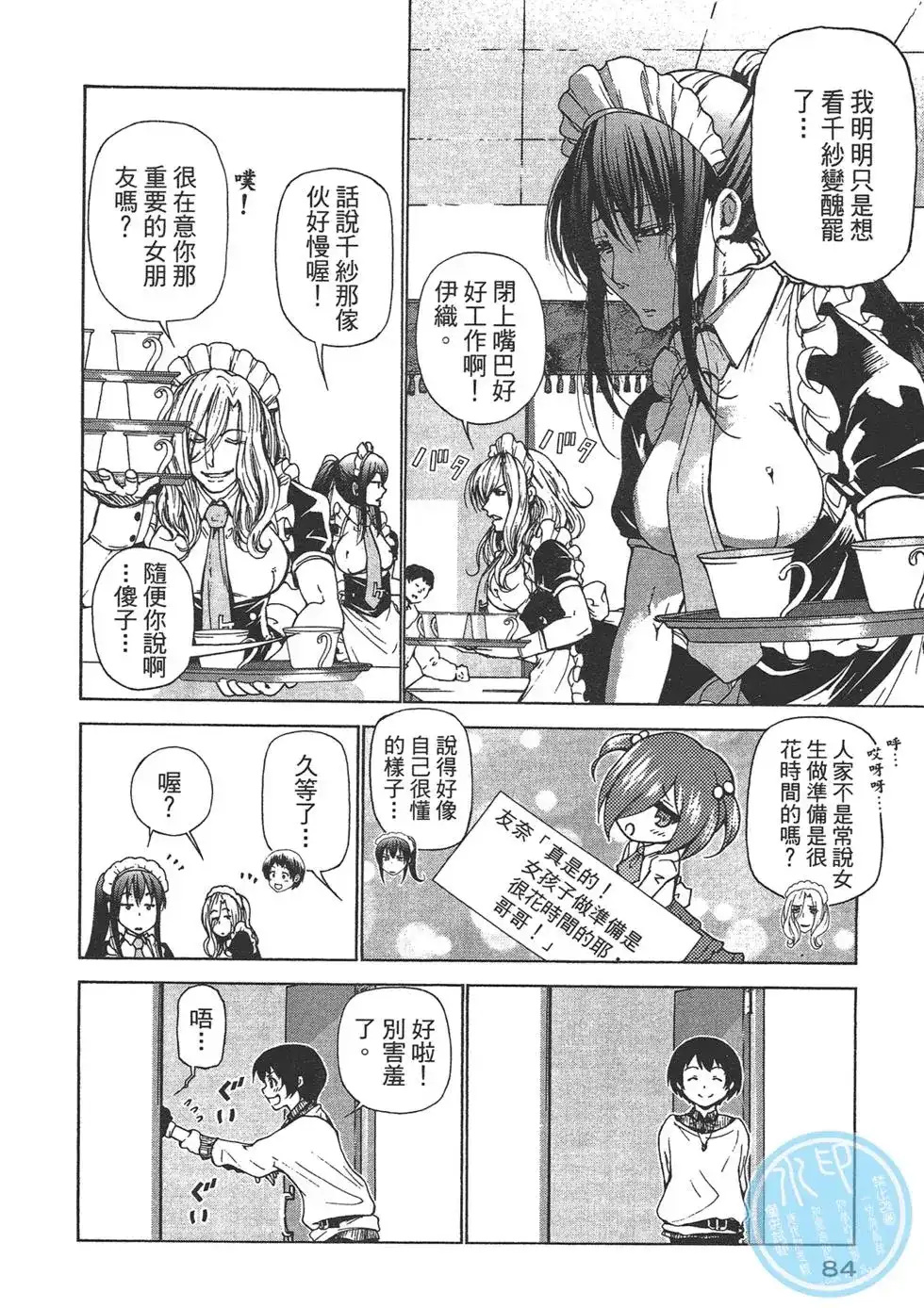 GRANDBLUE碧蓝之海 单行本 第06卷 第86页