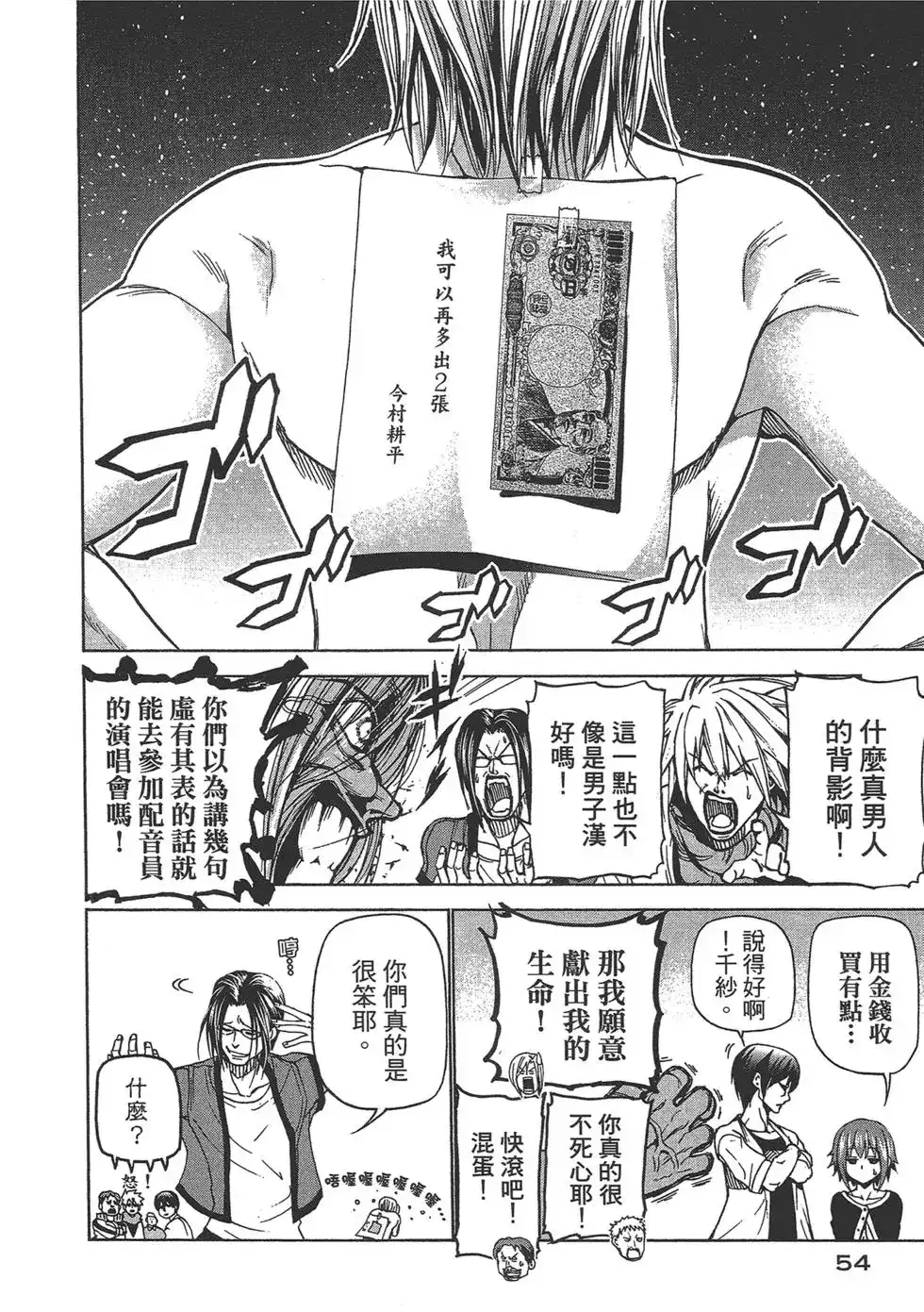 GRANDBLUE碧蓝之海 单行本 第06卷 第56页