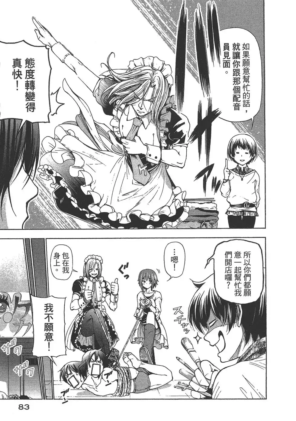 GRANDBLUE碧蓝之海 单行本 第06卷 第85页