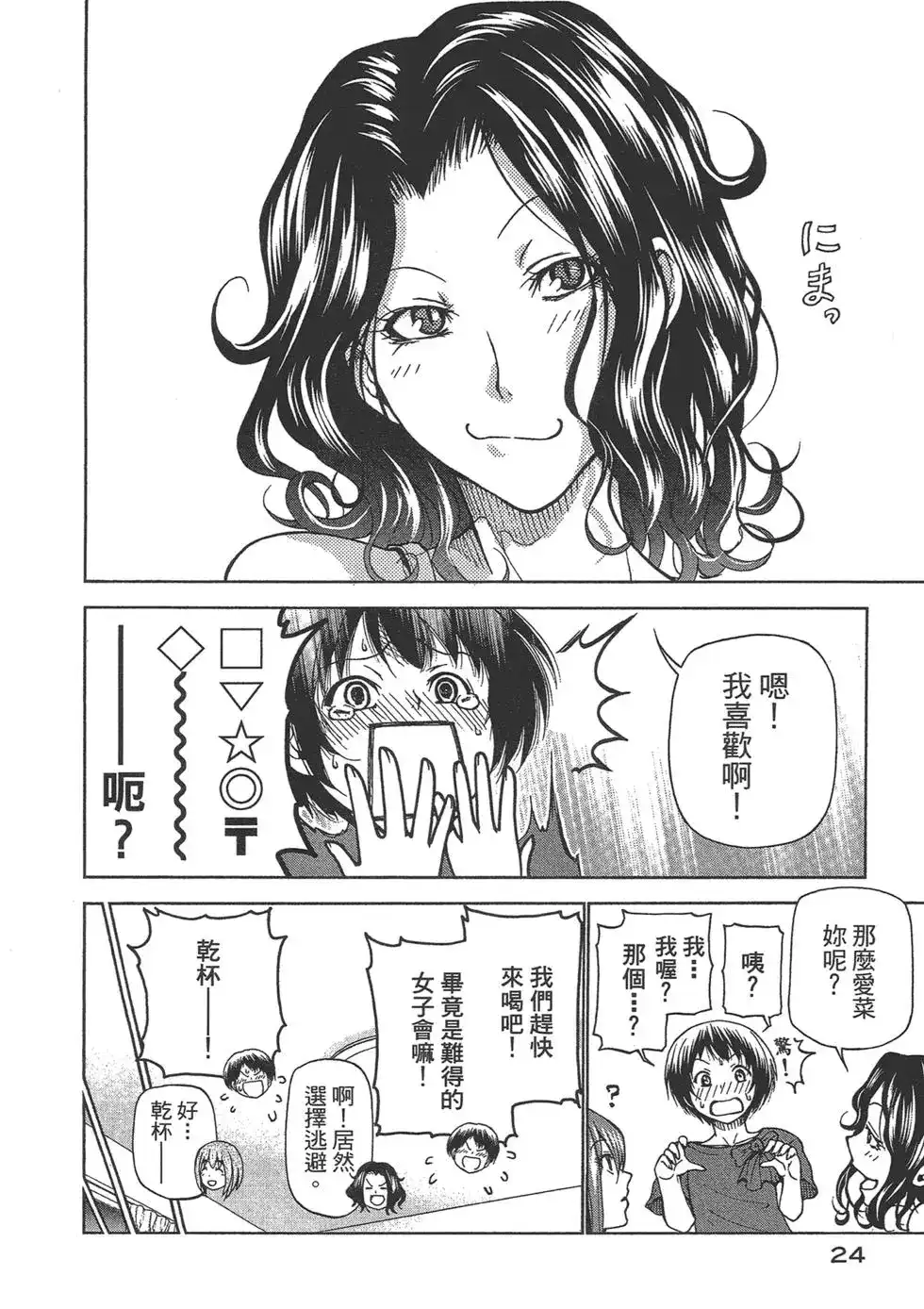 GRANDBLUE碧蓝之海 单行本 第06卷 第26页