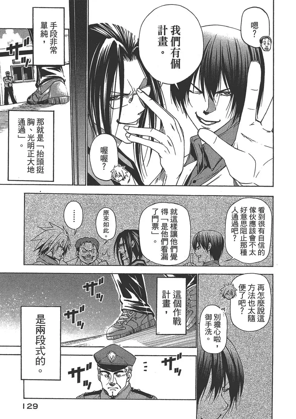 GRANDBLUE碧蓝之海 单行本 第06卷 第131页