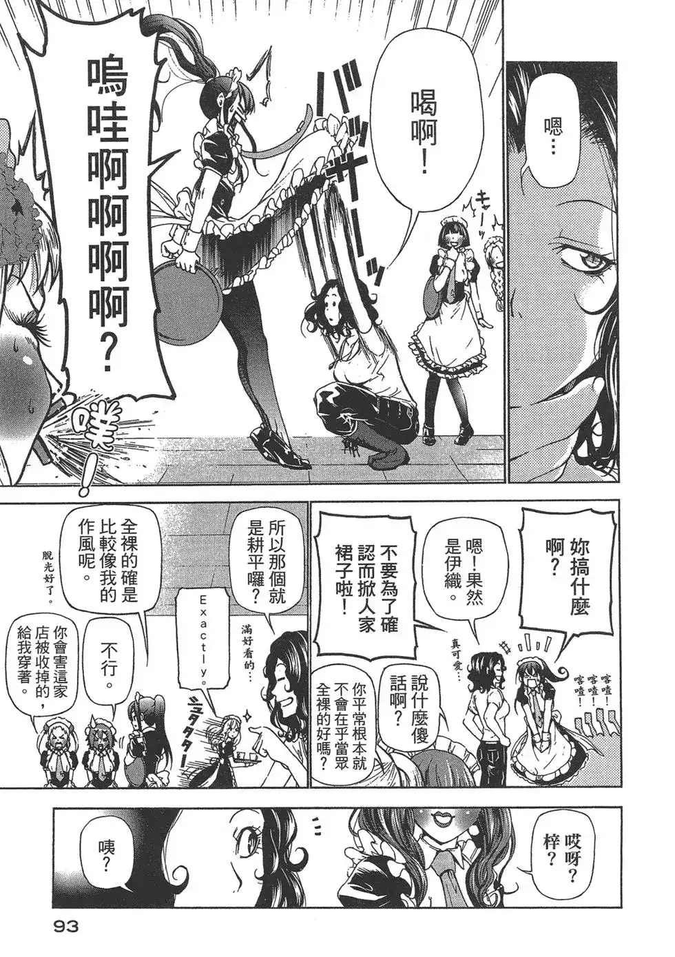 GRANDBLUE碧蓝之海 单行本 第06卷 第95页