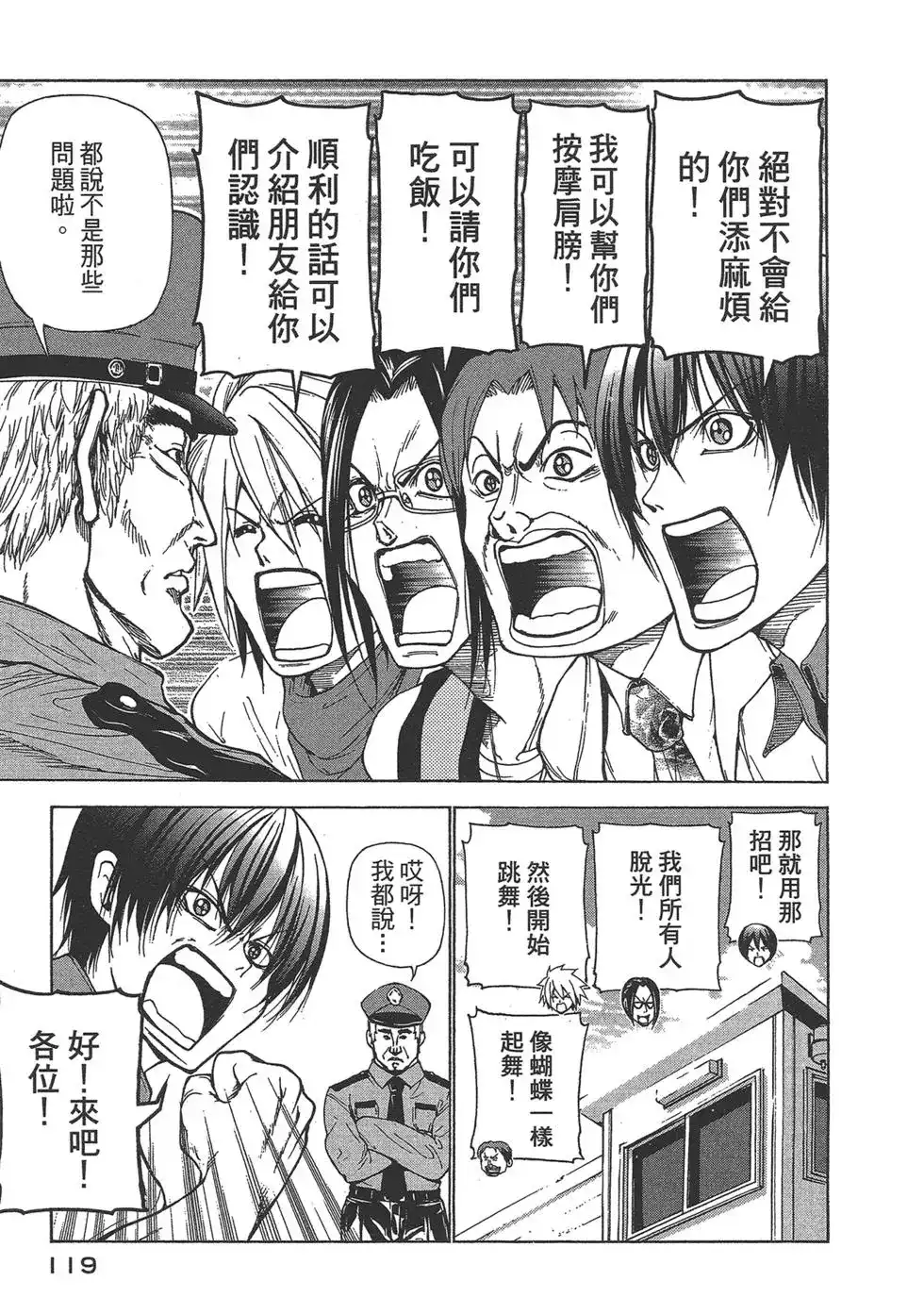 GRANDBLUE碧蓝之海 单行本 第06卷 第121页