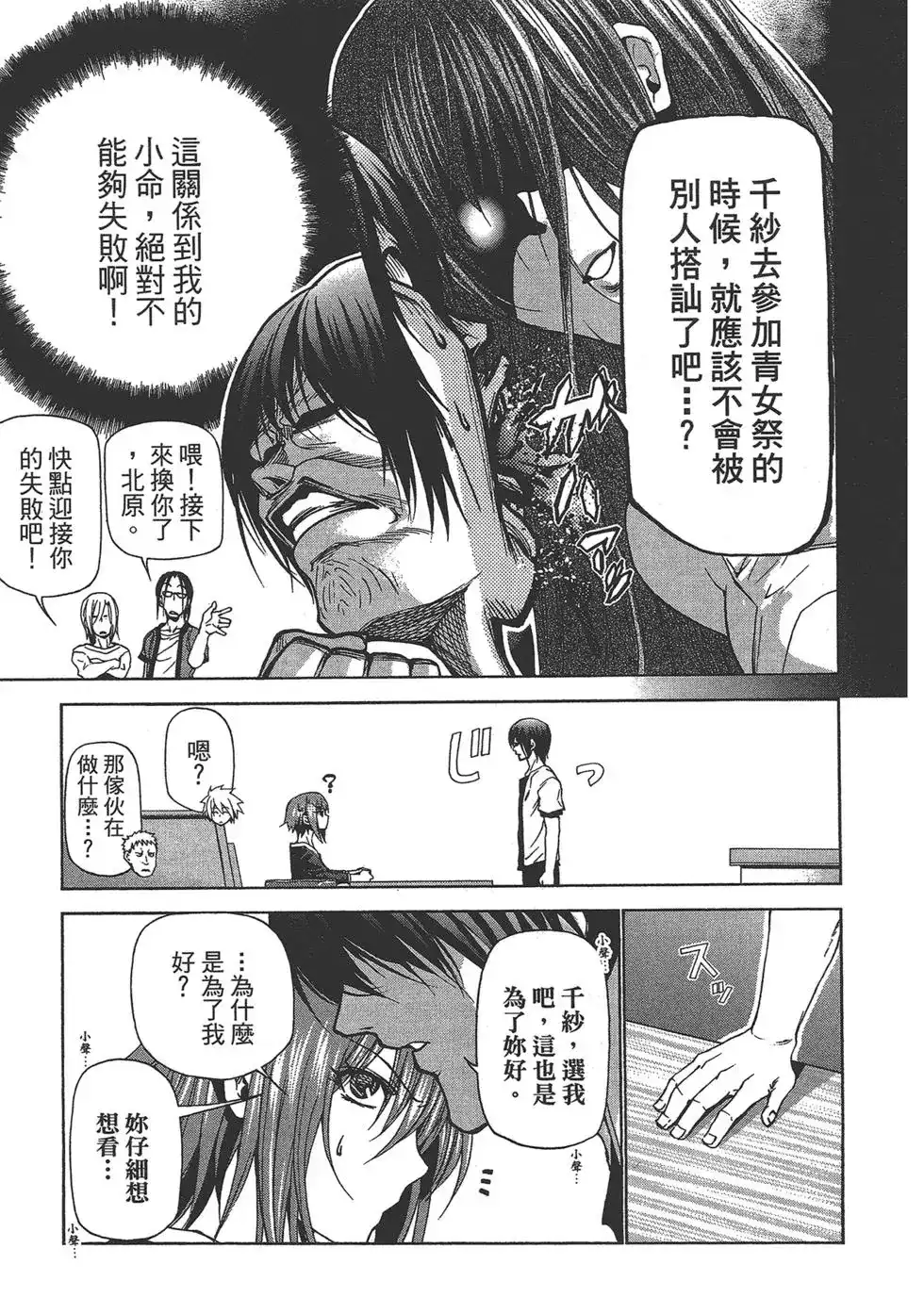 GRANDBLUE碧蓝之海 单行本 第06卷 第61页