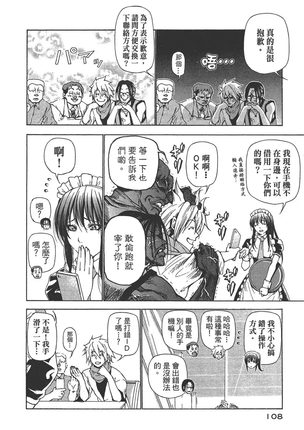 GRANDBLUE碧蓝之海 单行本 第06卷 第110页