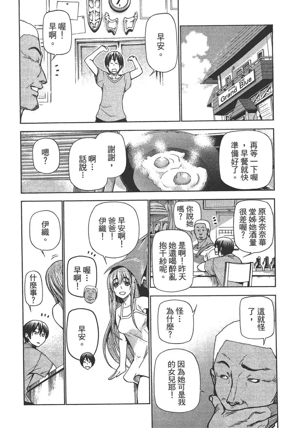 GRANDBLUE碧蓝之海 单行本 第06卷 第40页