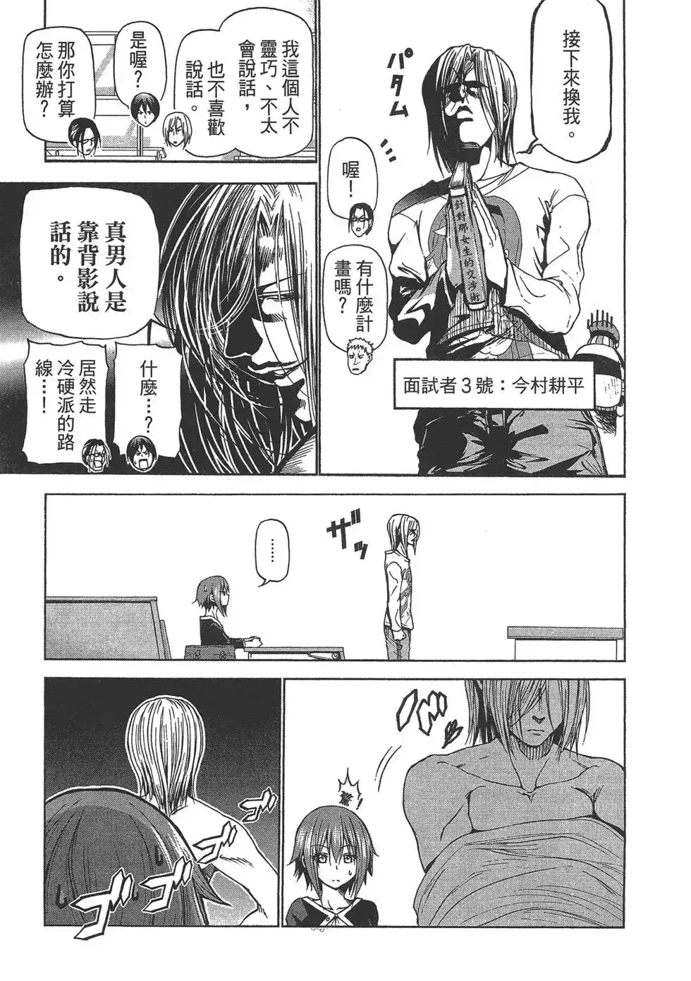 GRANDBLUE碧蓝之海 单行本 第06卷 第55页
