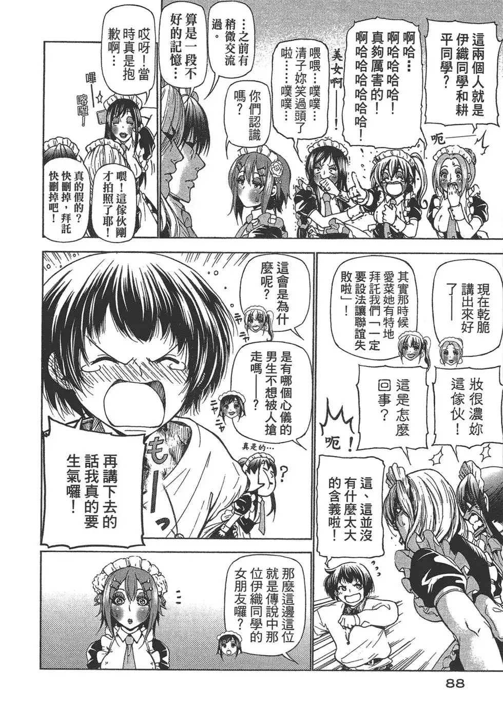 GRANDBLUE碧蓝之海 单行本 第06卷 第90页