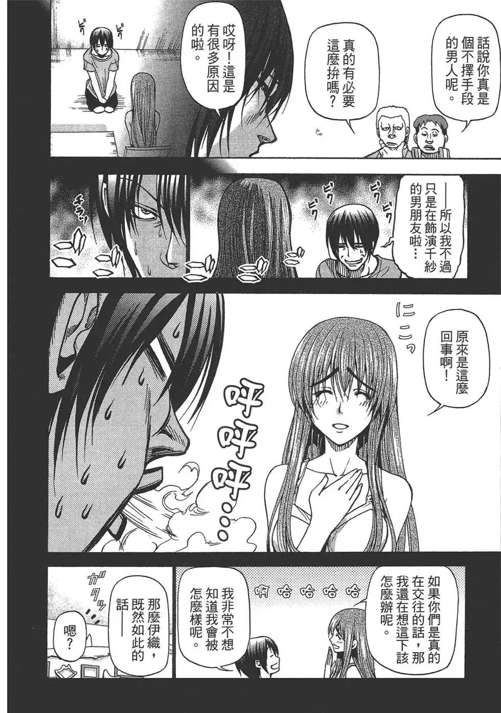 GRANDBLUE碧蓝之海 单行本 第06卷 第60页