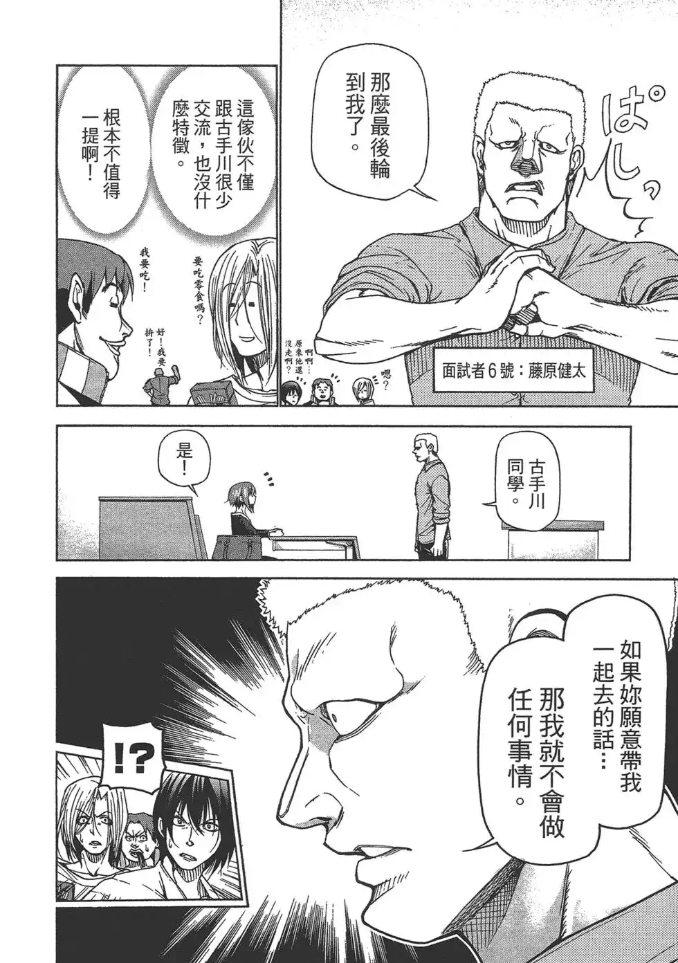 GRANDBLUE碧蓝之海 单行本 第06卷 第64页