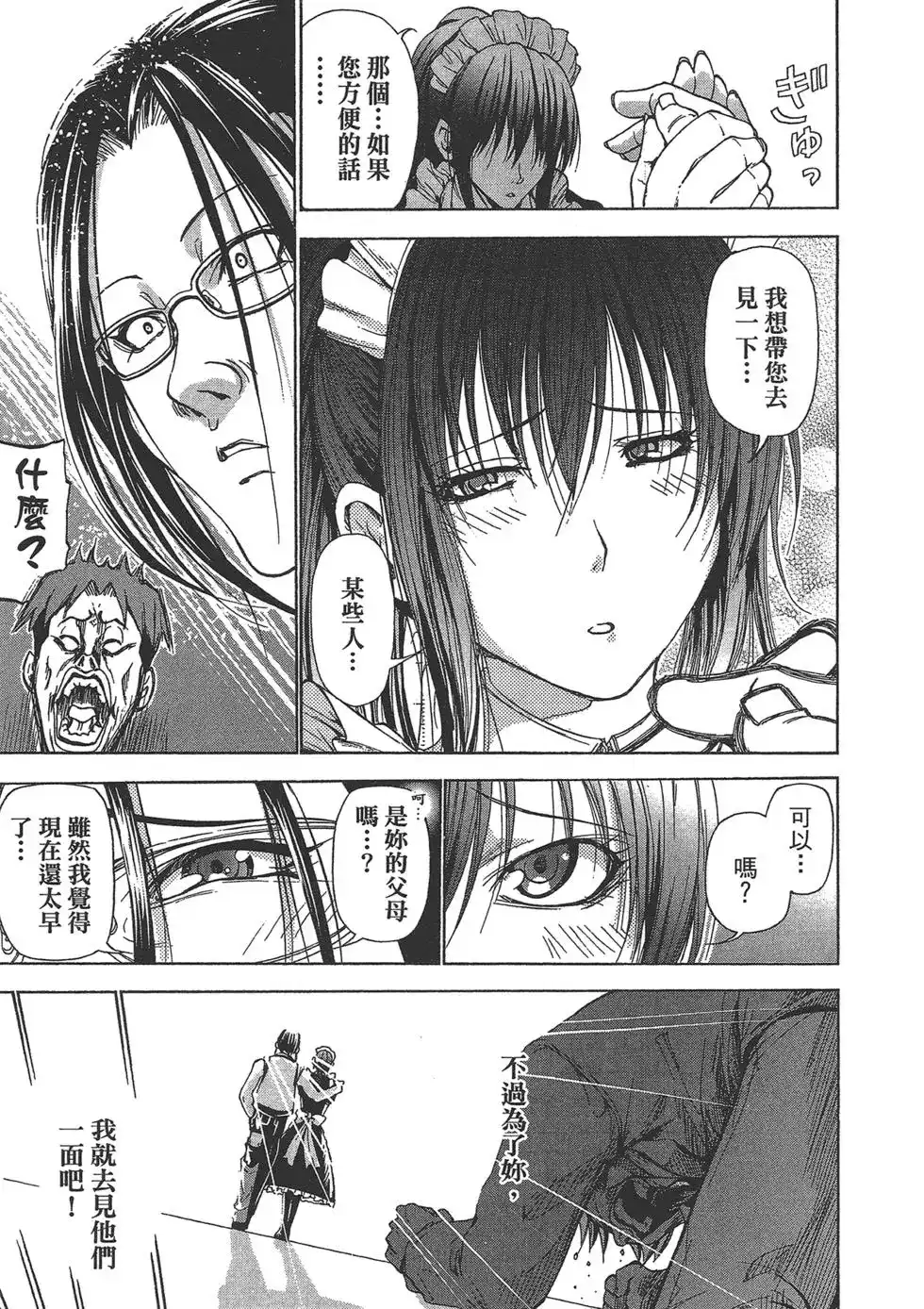 GRANDBLUE碧蓝之海 单行本 第06卷 第113页