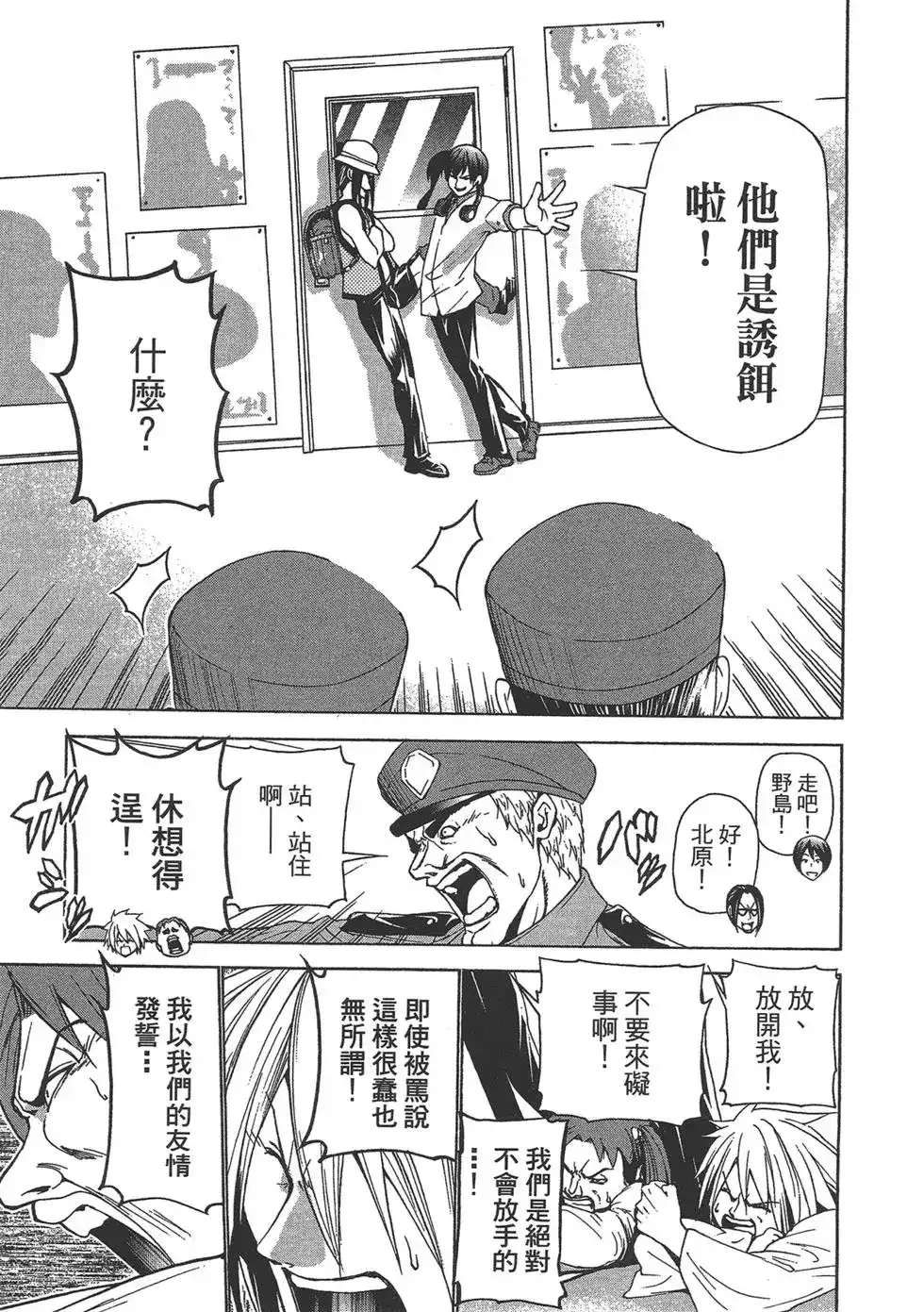 GRANDBLUE碧蓝之海 单行本 第06卷 第135页