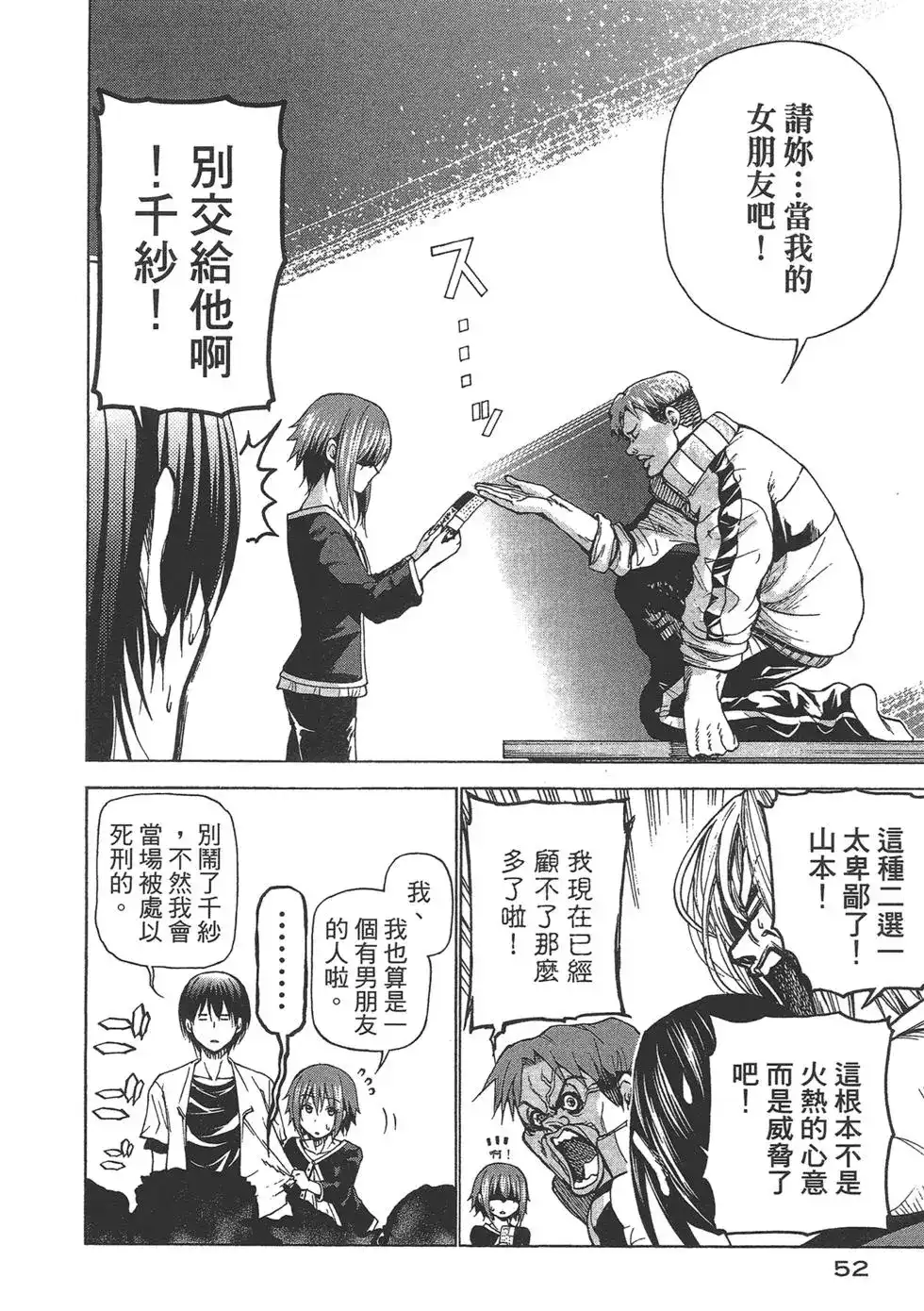 GRANDBLUE碧蓝之海 单行本 第06卷 第54页