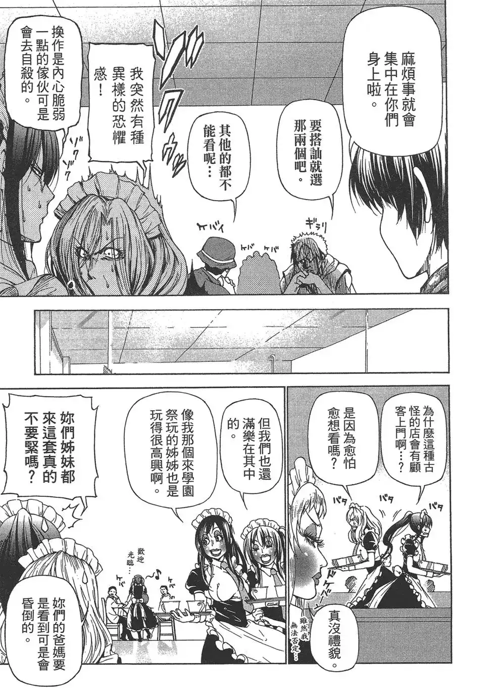 GRANDBLUE碧蓝之海 单行本 第06卷 第93页