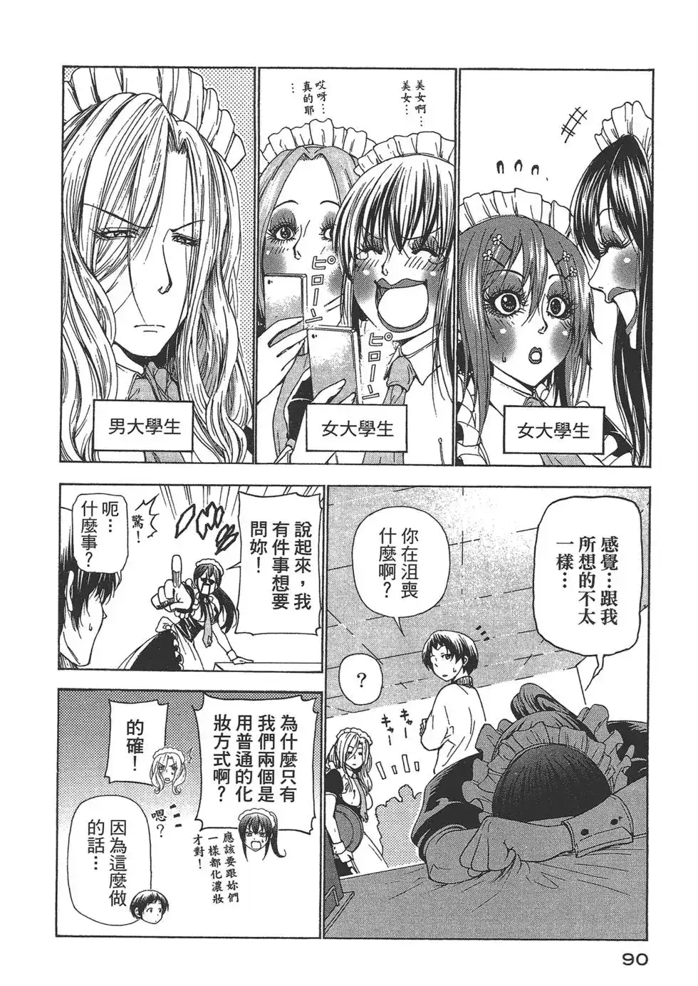 GRANDBLUE碧蓝之海 单行本 第06卷 第92页