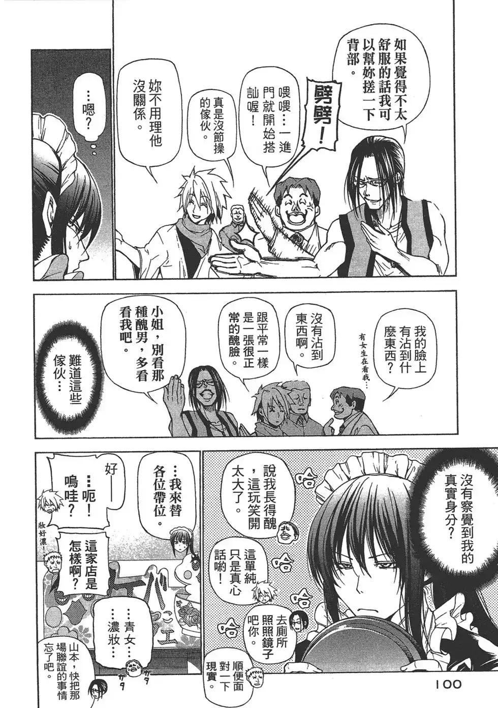 GRANDBLUE碧蓝之海 单行本 第06卷 第102页