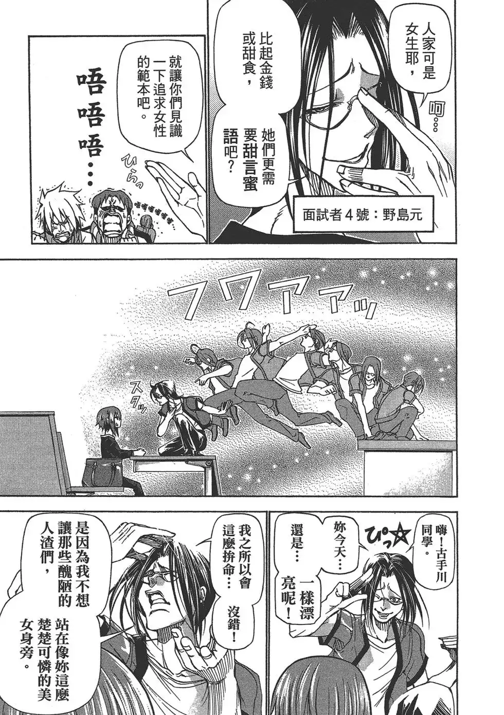 GRANDBLUE碧蓝之海 单行本 第06卷 第57页
