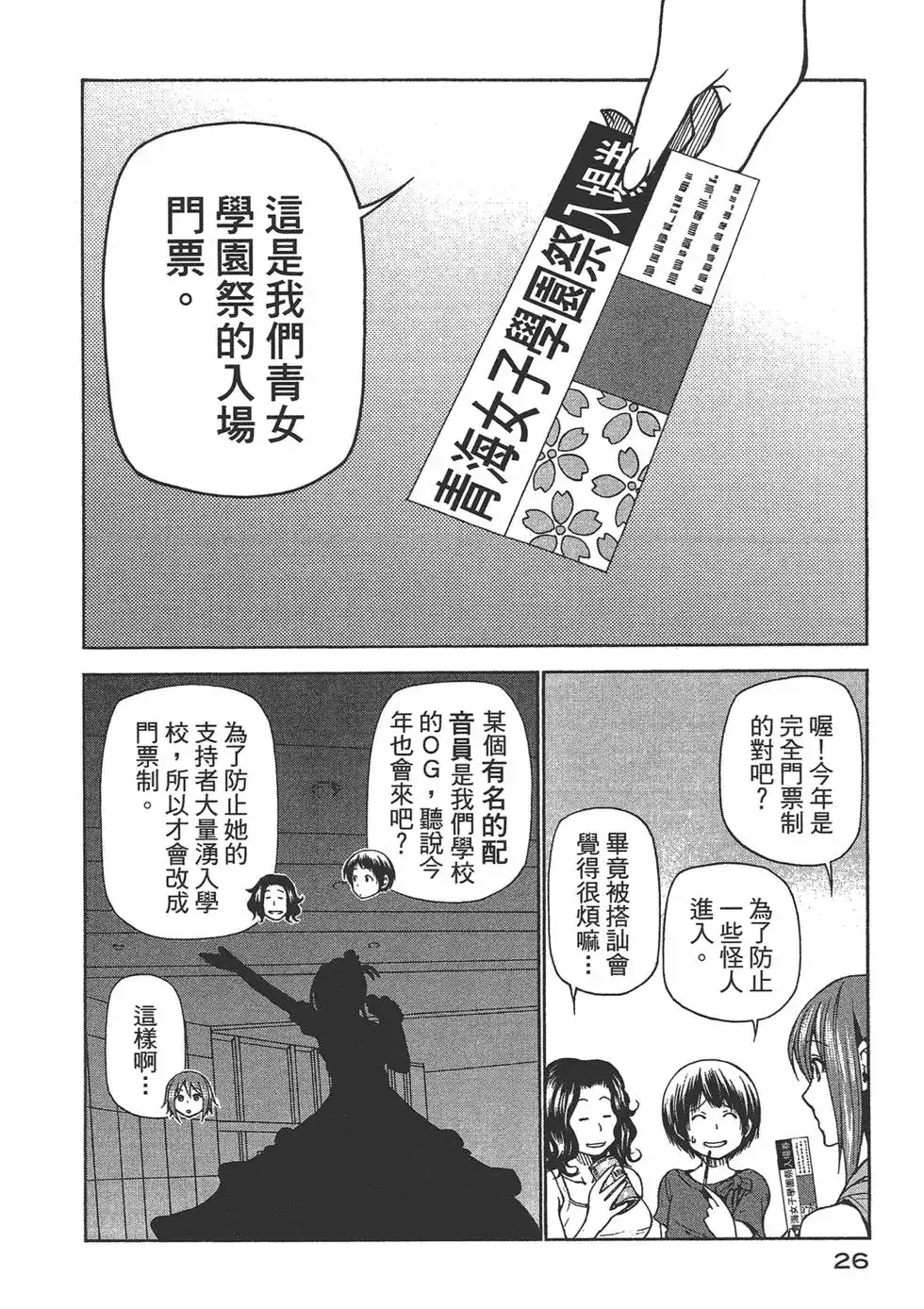 GRANDBLUE碧蓝之海 单行本 第06卷 第28页