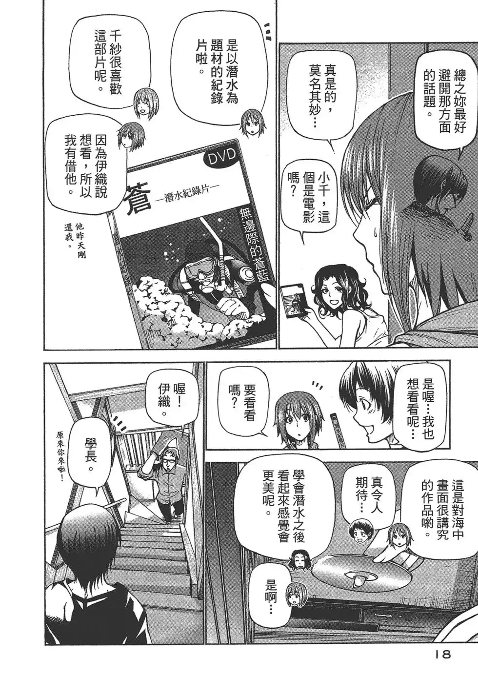 GRANDBLUE碧蓝之海 单行本 第06卷 第20页