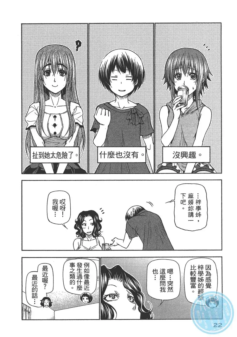 GRANDBLUE碧蓝之海 单行本 第06卷 第24页