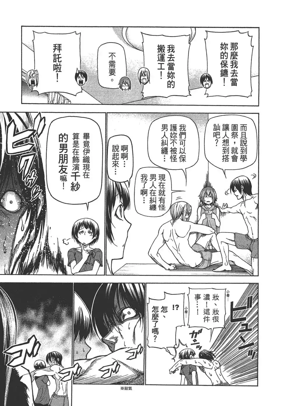 GRANDBLUE碧蓝之海 单行本 第06卷 第33页