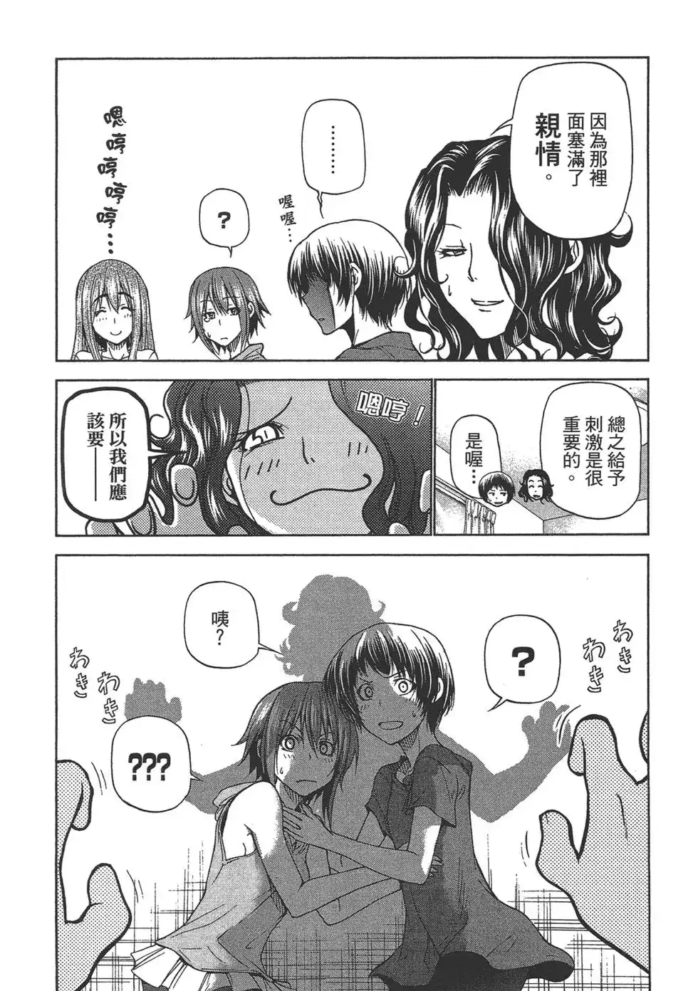 GRANDBLUE碧蓝之海 单行本 第06卷 第16页