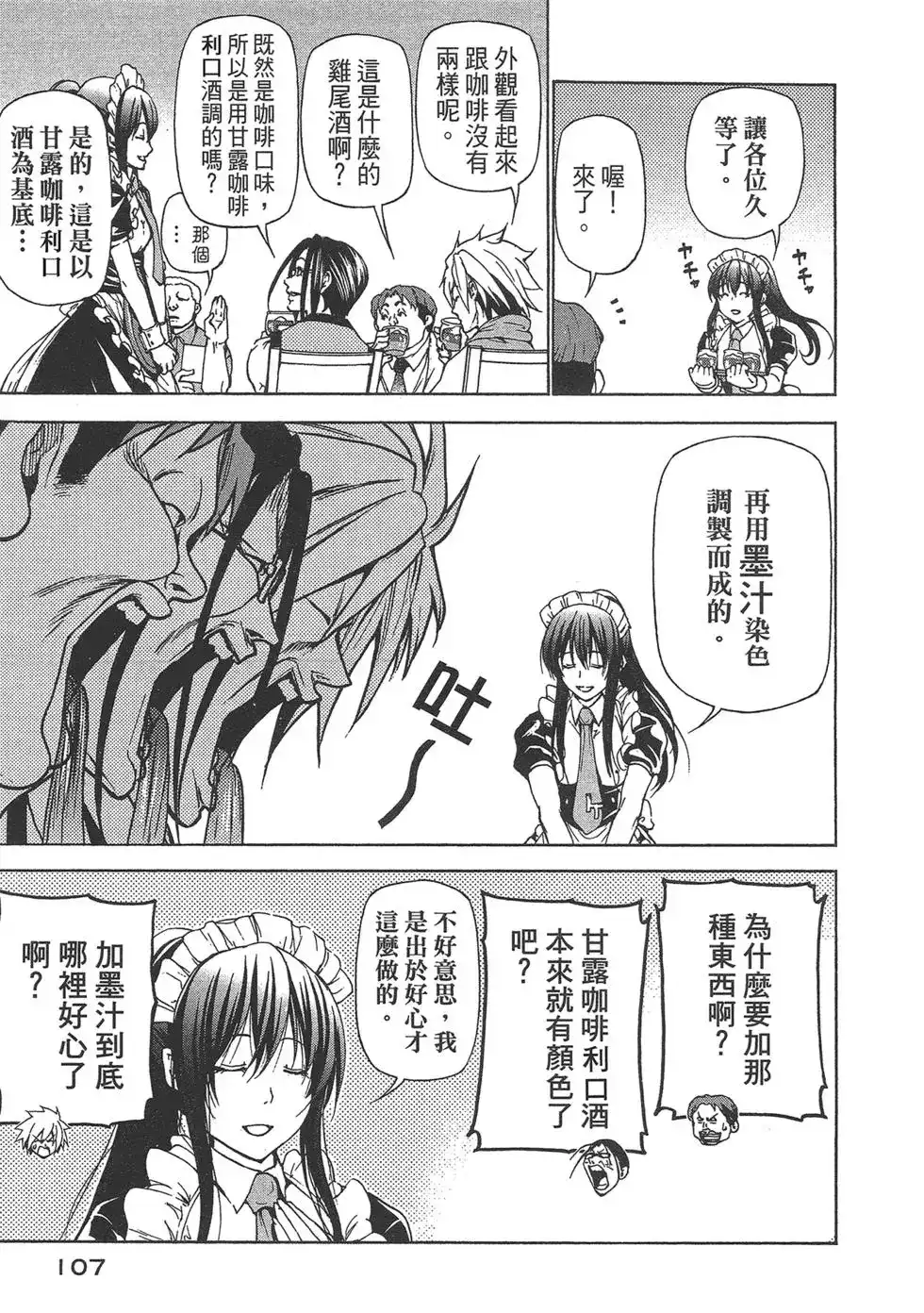 GRANDBLUE碧蓝之海 单行本 第06卷 第109页