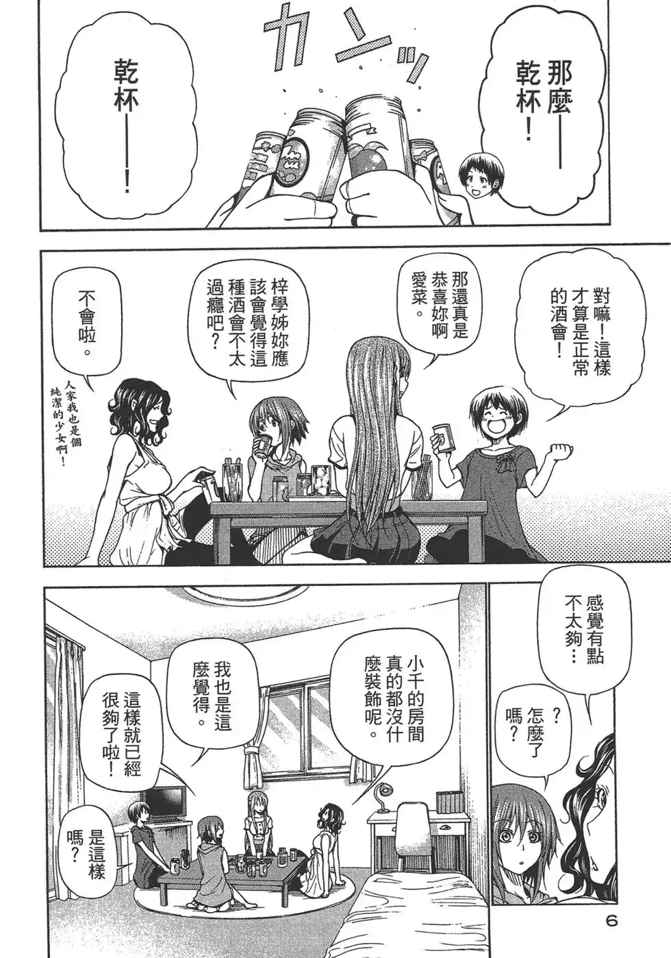 GRANDBLUE碧蓝之海 单行本 第06卷 第8页