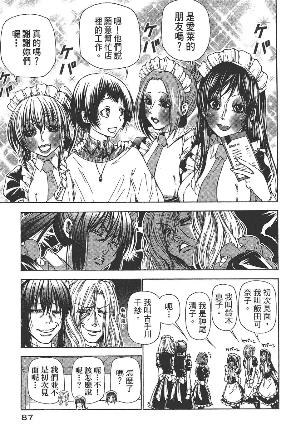 GRANDBLUE碧蓝之海 单行本 第06卷 第89页