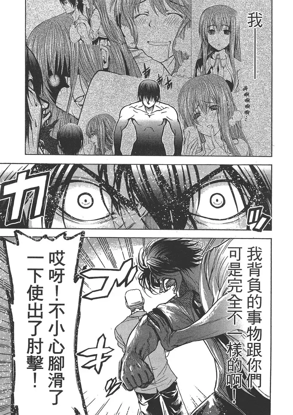 GRANDBLUE碧蓝之海 单行本 第06卷 第67页