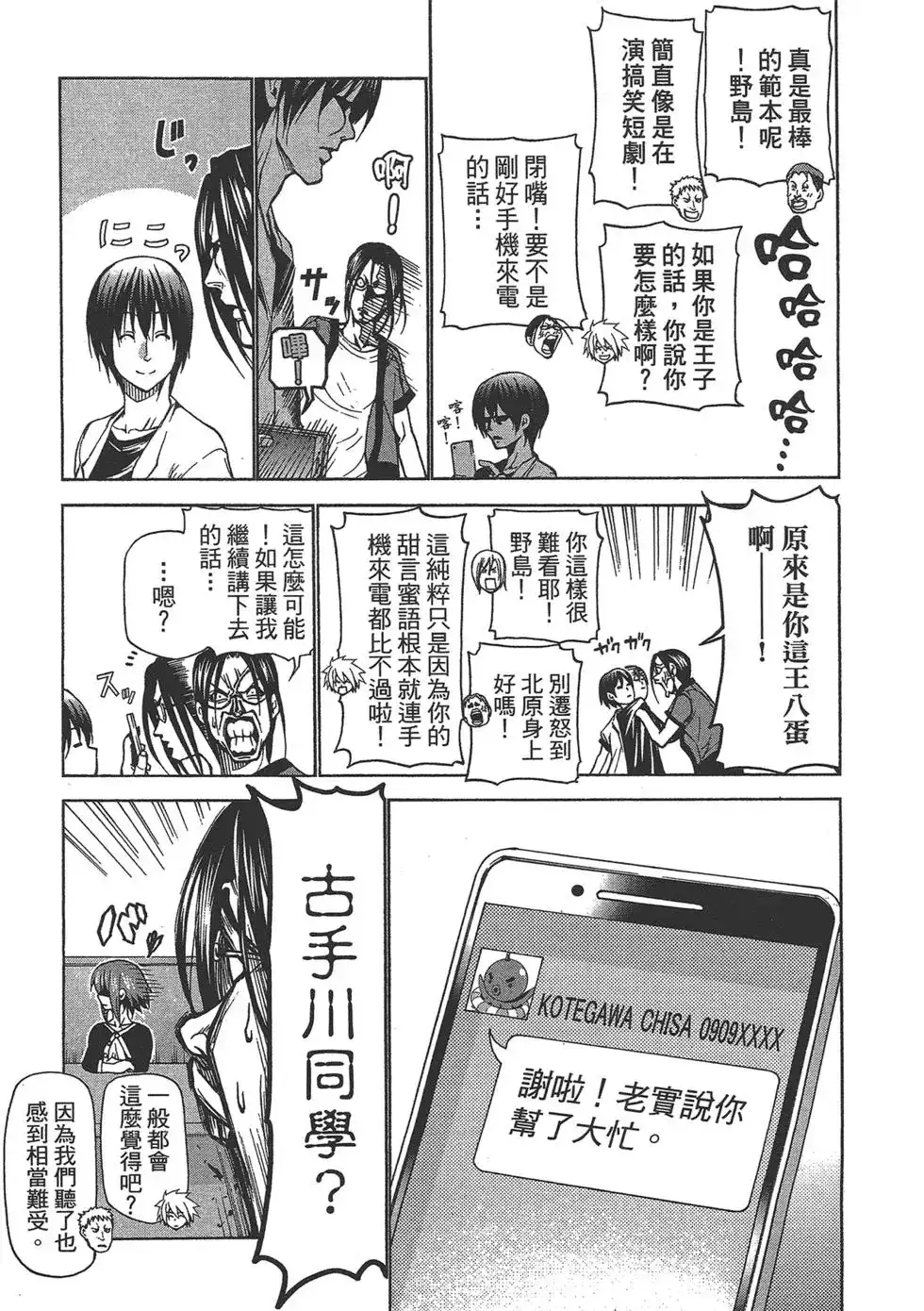 GRANDBLUE碧蓝之海 单行本 第06卷 第59页