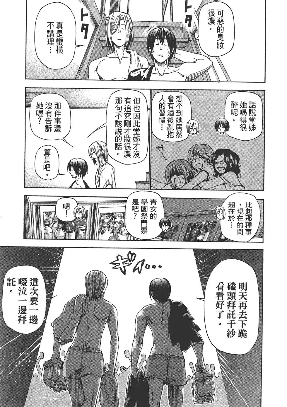 GRANDBLUE碧蓝之海 单行本 第06卷 第39页