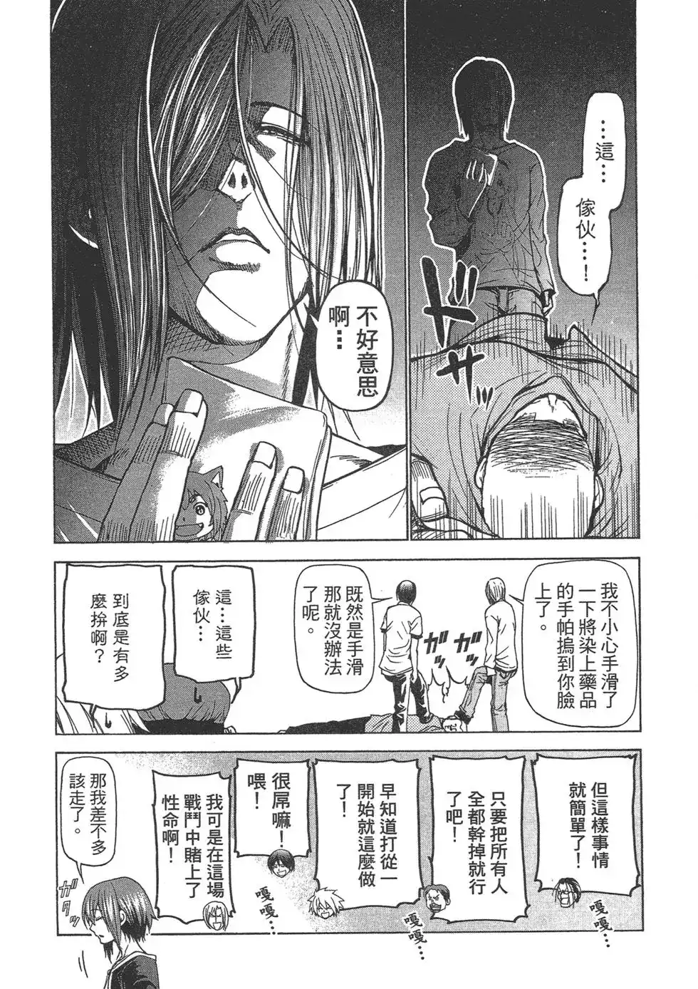 GRANDBLUE碧蓝之海 单行本 第06卷 第70页